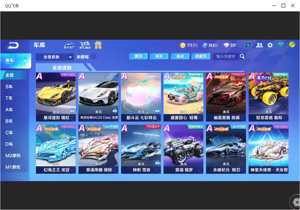 FCSLC33499QQ飞车手游账号详情图11