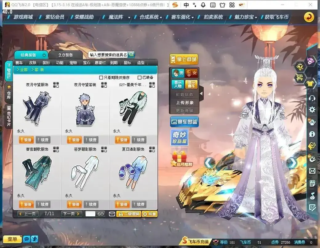 FCDLC30806QQ飞车端游账号详情图16