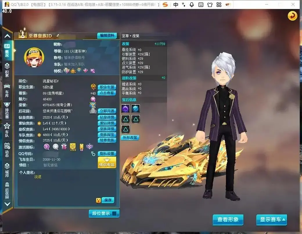 QQ飞车端游账号电信LC613855 【钻5皇4/6S/爆天电魔至尊涅槃满改单四/终极猛兽满改双三/绝版飞碟/小吕布+8】 【可二次实名】 S级赛车6 T1机甲3 A级赛车3 宠物3 S级赛车：至尊·涅槃，终极黑域电魔，
