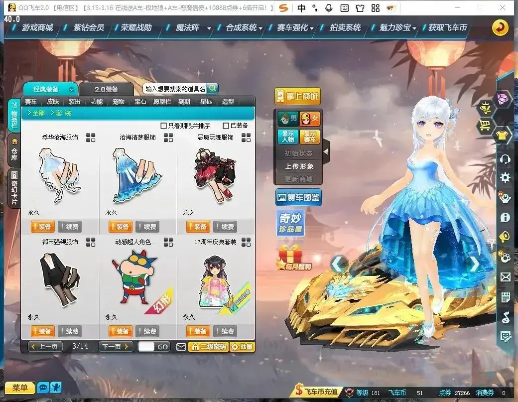 FCDLC30806QQ飞车端游账号详情图5