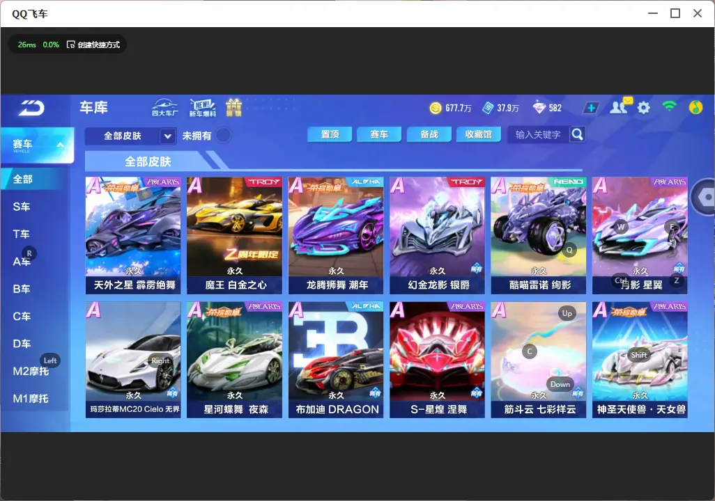 FCSLC33509QQ飞车手游账号详情图21