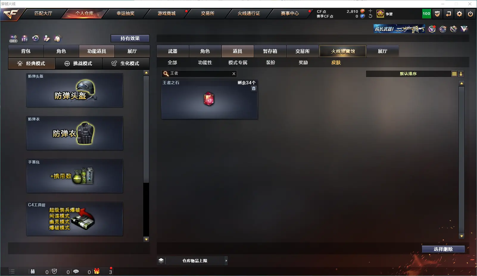 CFLC321349穿越火线账号详情图7