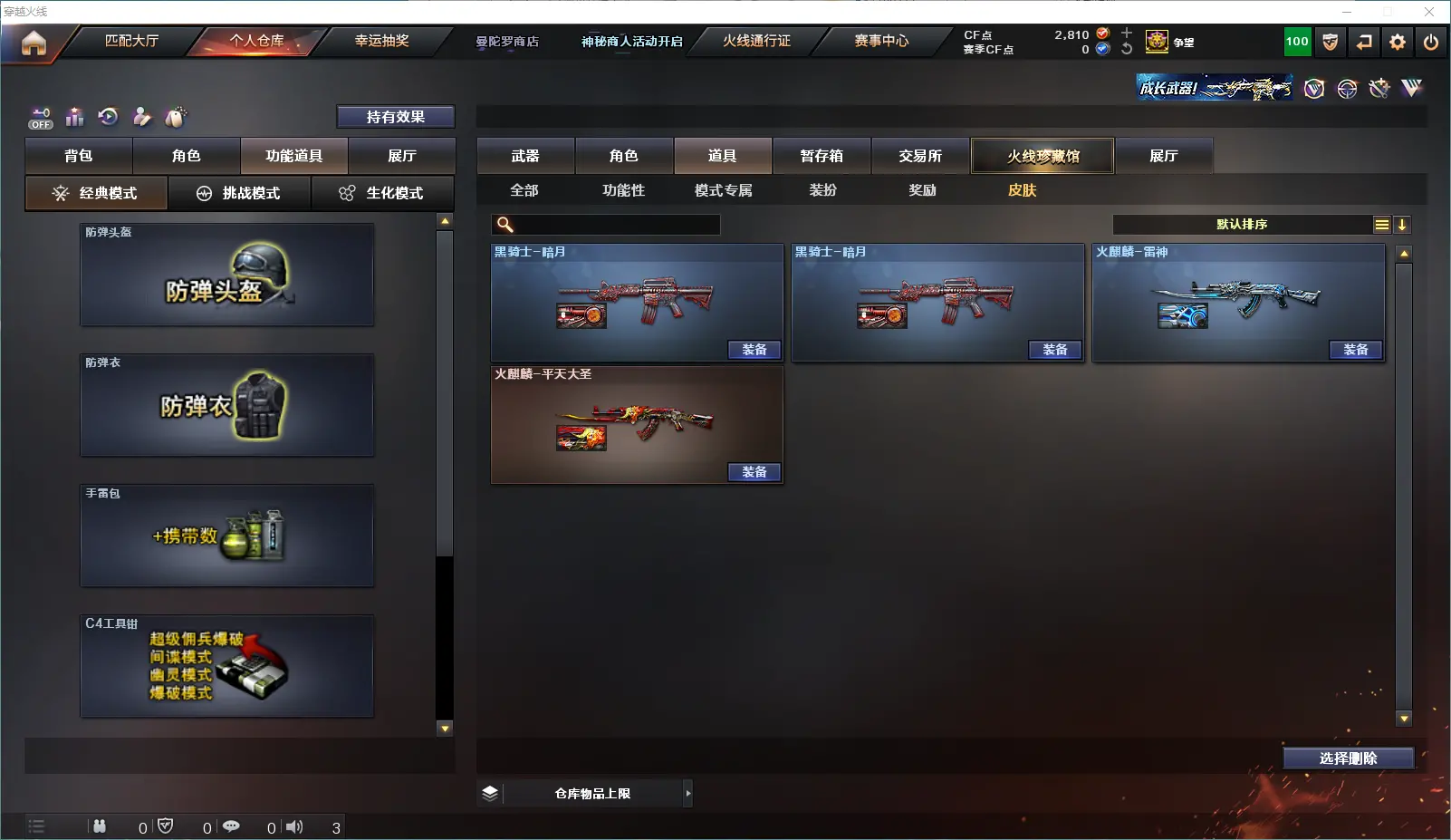 CFLC321349穿越火线账号详情图6