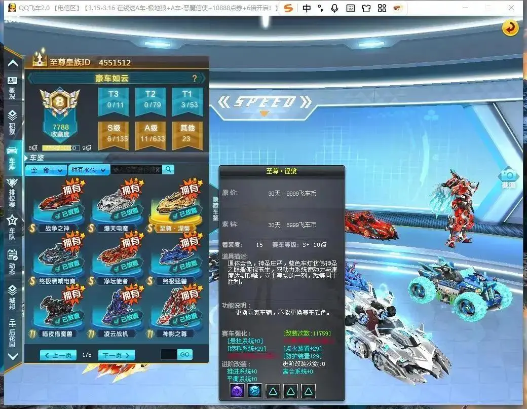 FCDLC30806QQ飞车端游账号详情图21