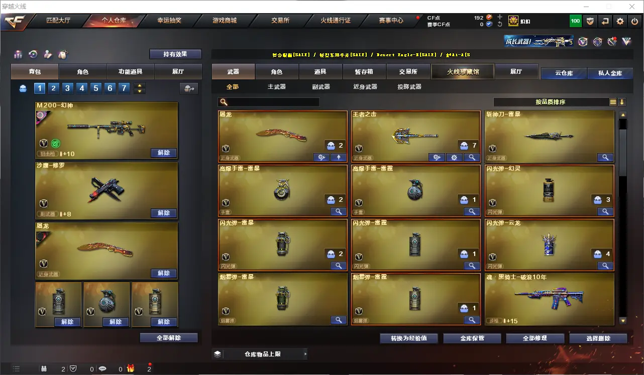 CFLC321007穿越火线账号详情图7 CFLC321007穿越火线账号详情图7