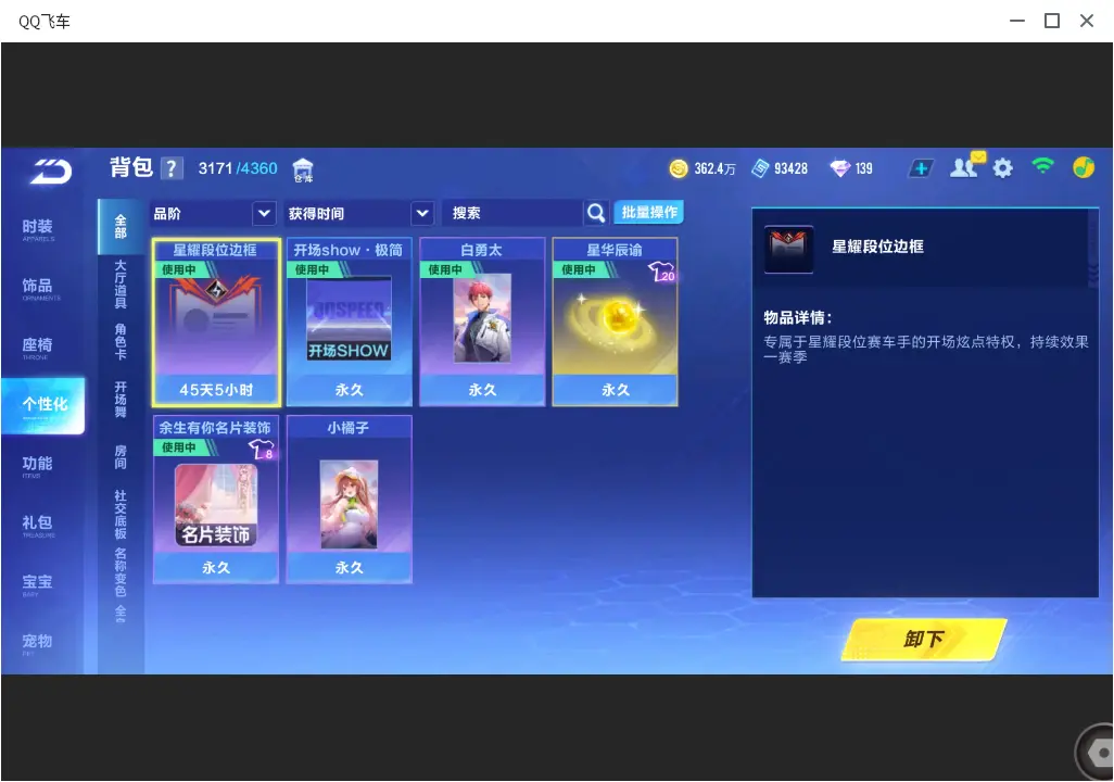 FCSLC33500QQ飞车手游账号详情图22 FCSLC33500QQ飞车手游账号详情图22