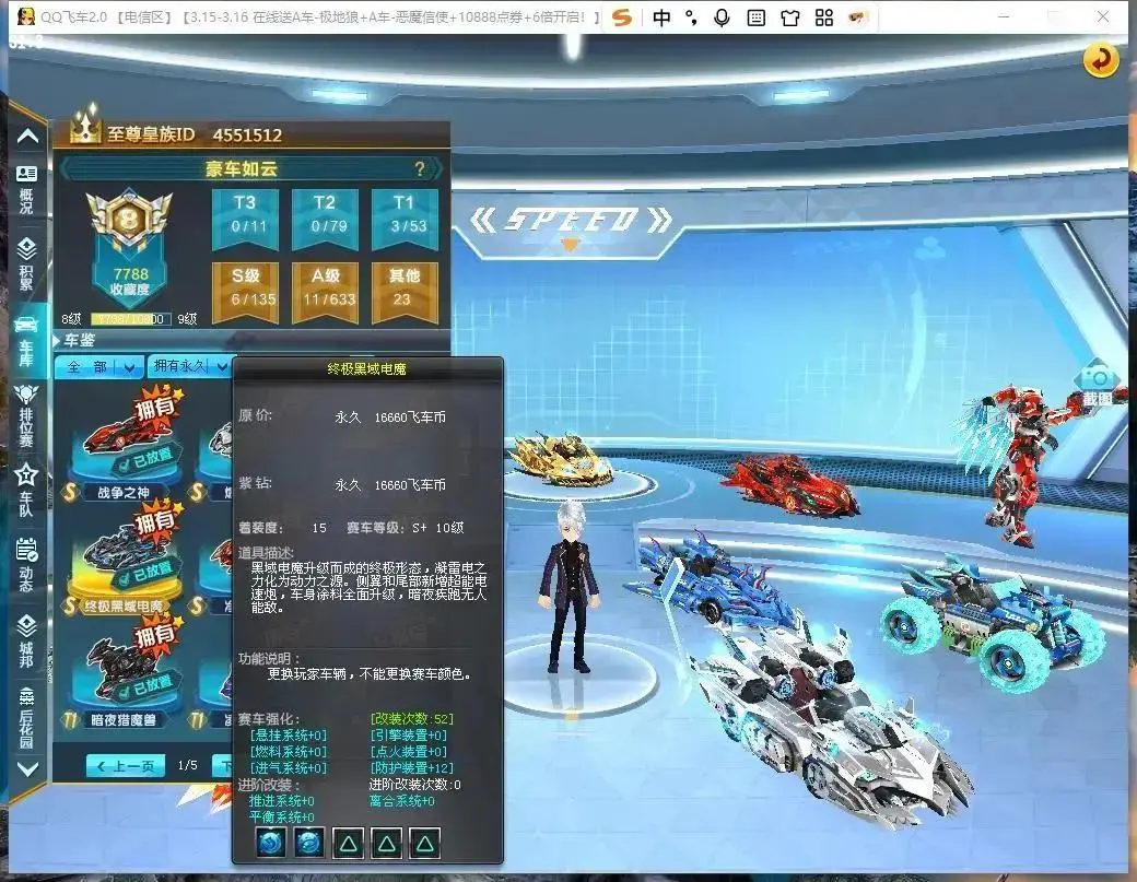 FCDLC30806QQ飞车端游账号详情图19