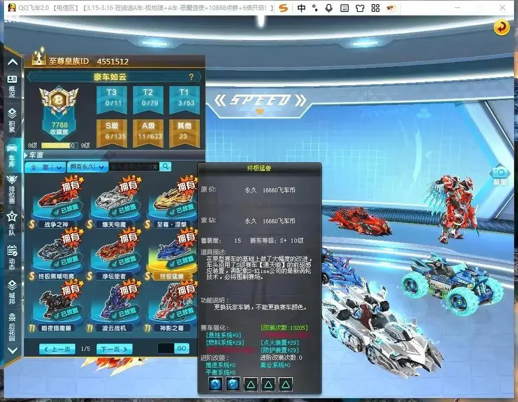 FCDLC30806QQ飞车端游账号详情图11