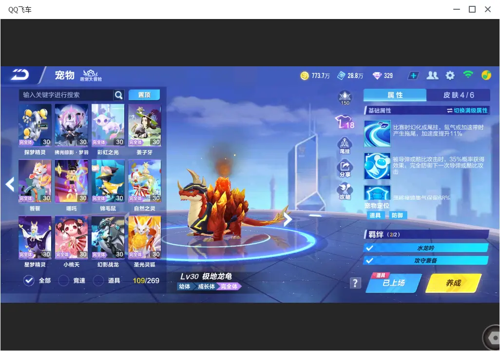 FCSLC33499QQ飞车手游账号详情图14