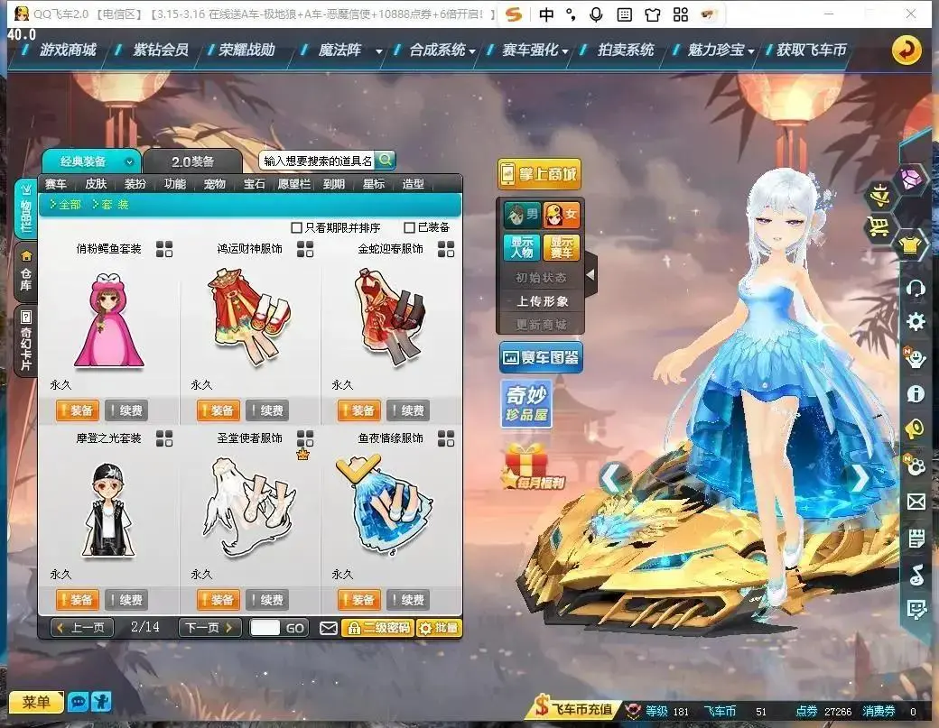 FCDLC30806QQ飞车端游账号详情图29