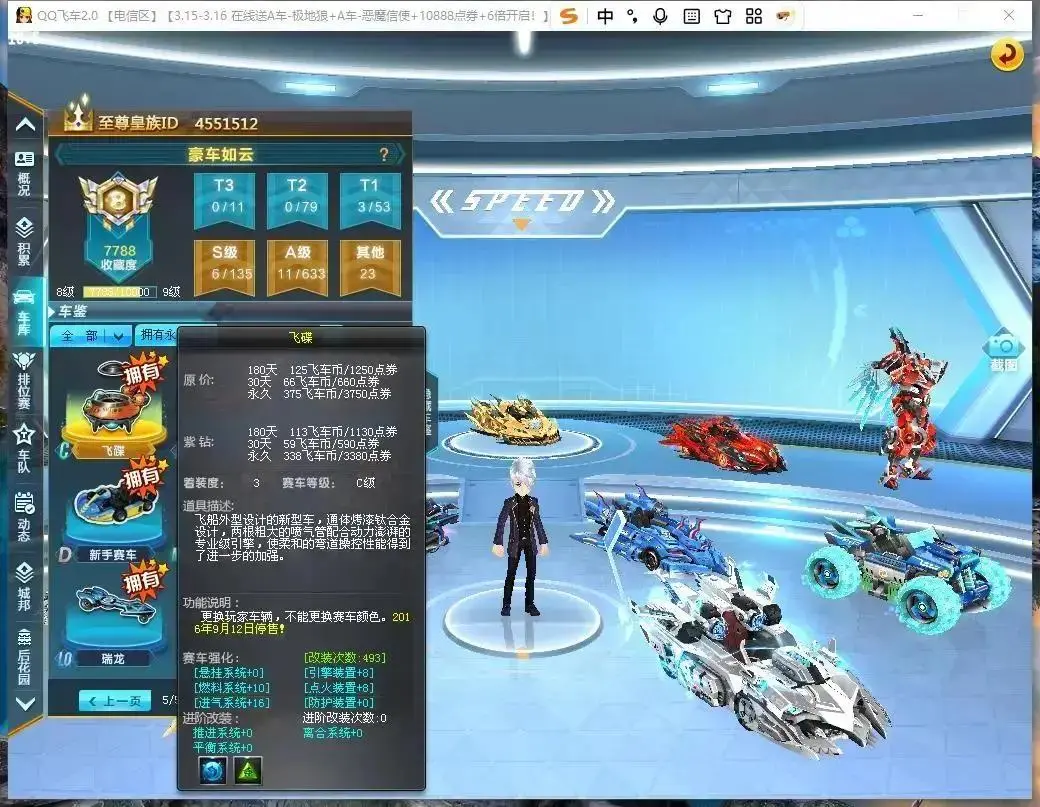 FCDLC30806QQ飞车端游账号详情图14