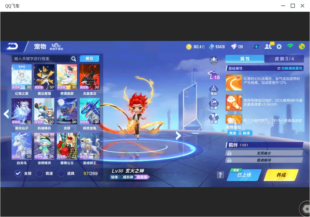FCSLC33500QQ飞车手游账号详情图14 FCSLC33500QQ飞车手游账号详情图14