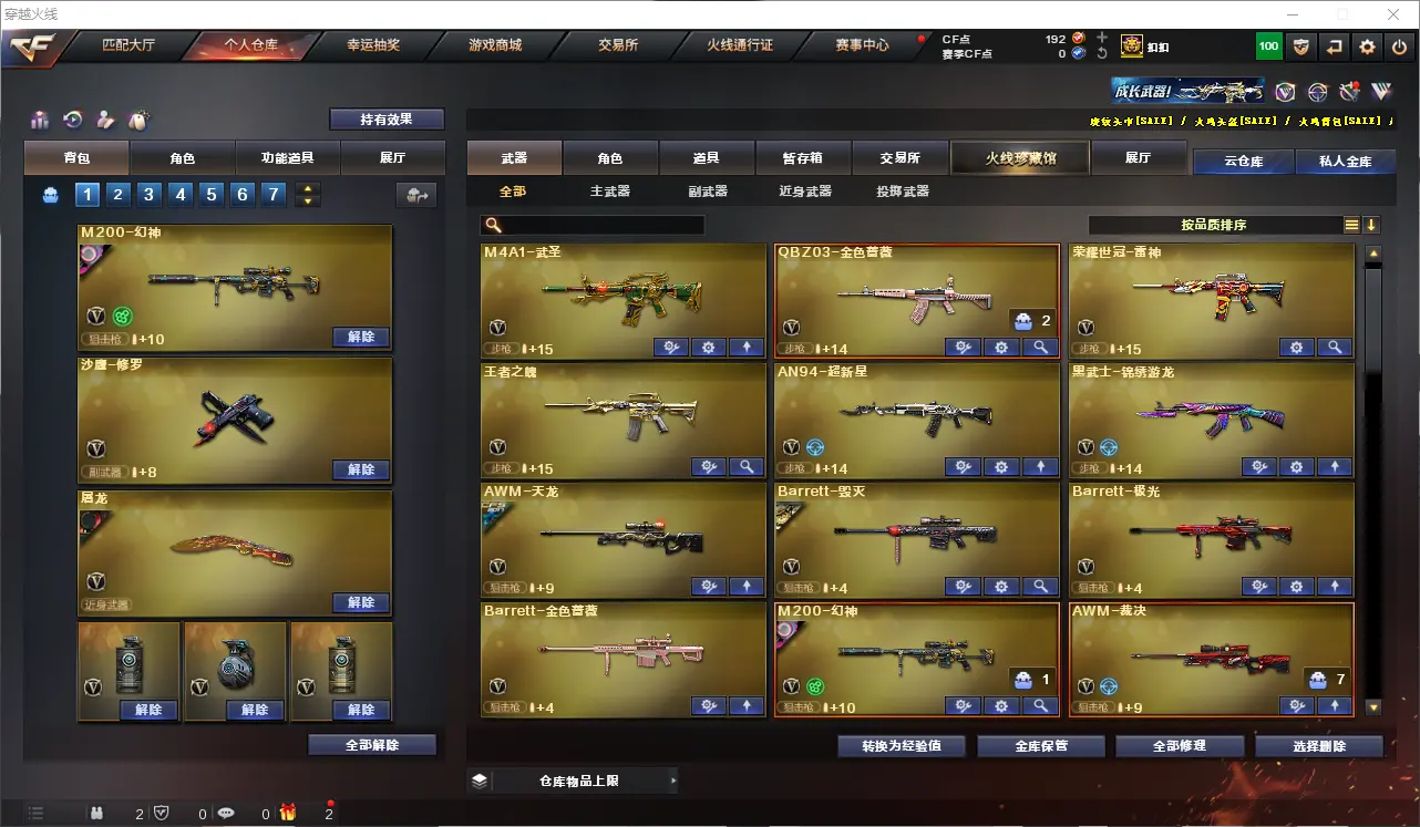 CFLC321007穿越火线账号详情图4 CFLC321007穿越火线账号详情图4