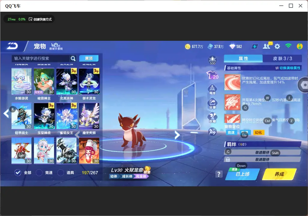 FCSLC33509QQ飞车手游账号详情图35