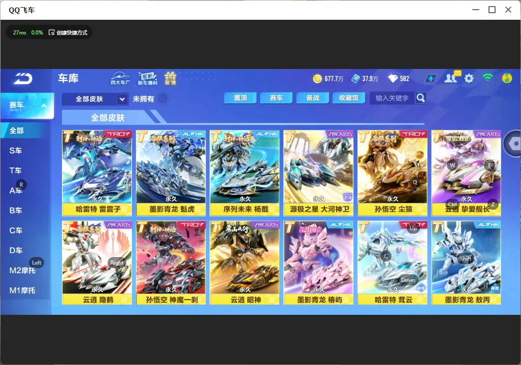 FCSLC33509QQ飞车手游账号详情图11