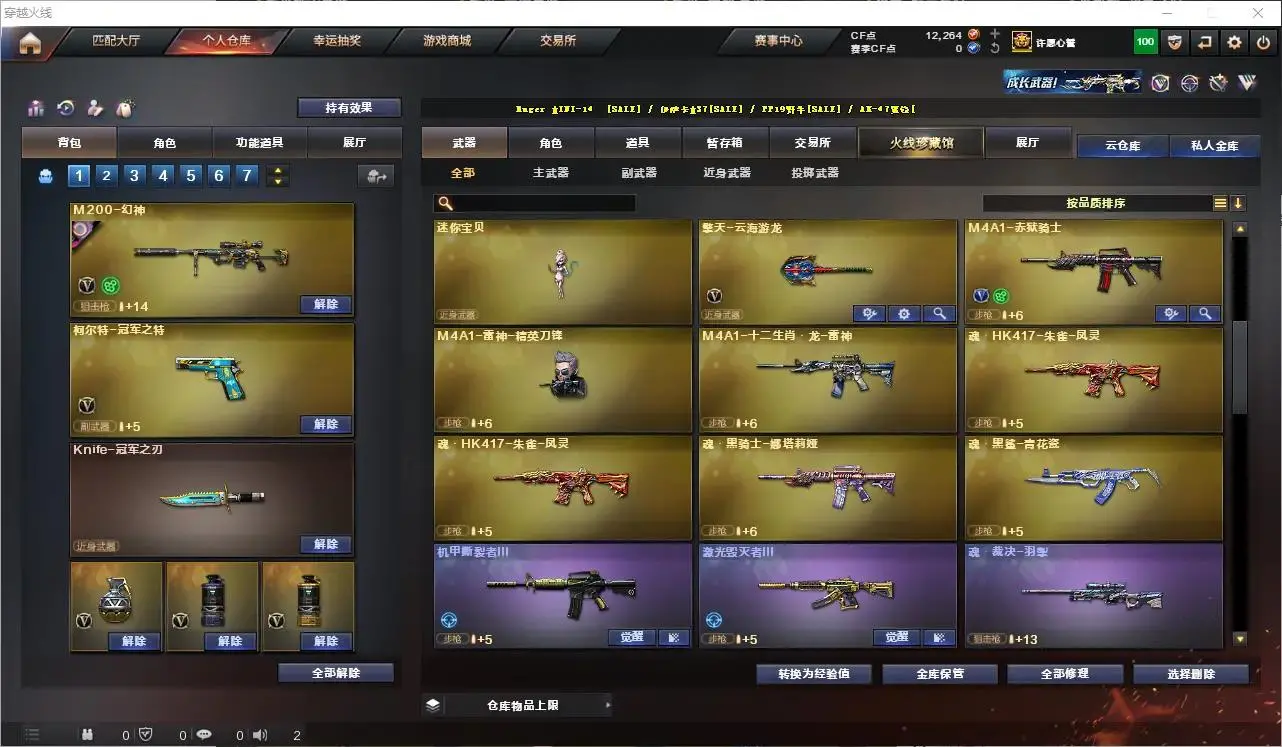 CFLC321038穿越火线账号详情图14