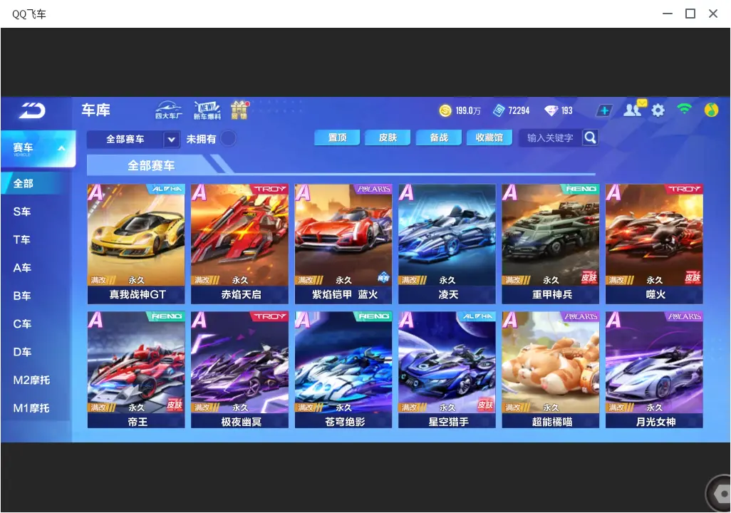 FCSLC33503QQ飞车手游账号详情图7