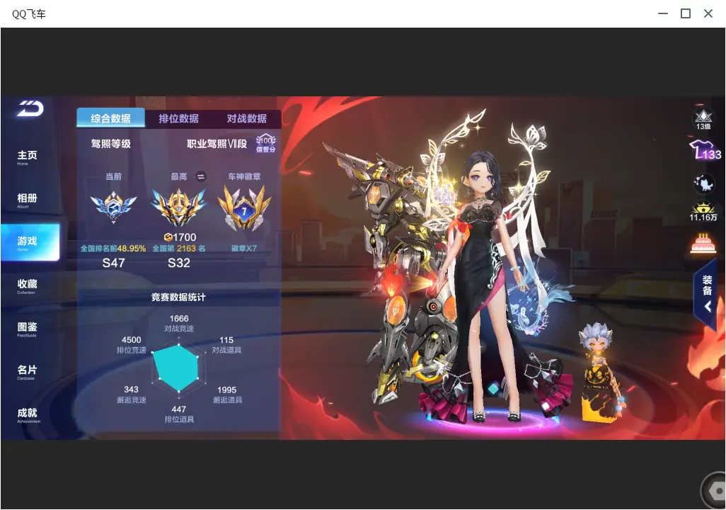 FCSLC33503QQ飞车手游账号详情图5