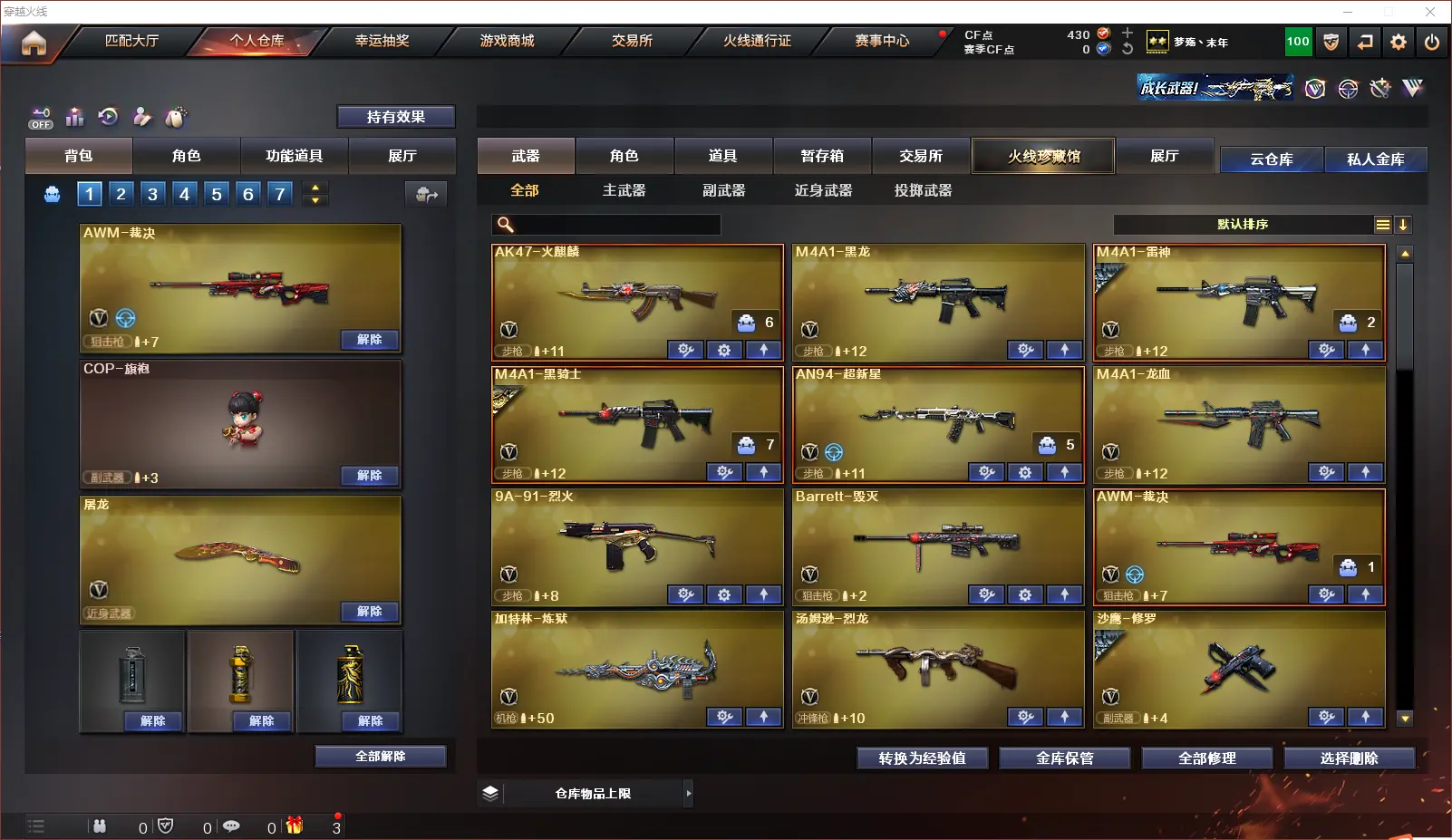 CFLC321212穿越火线账号详情图3 CFLC321212穿越火线账号详情图3