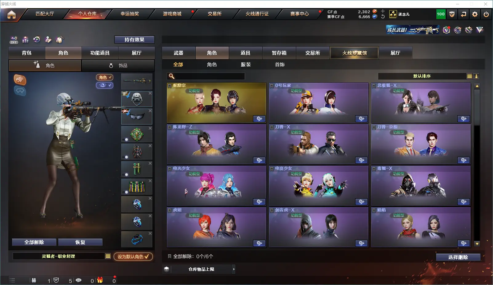CFLC321542穿越火线账号详情图4