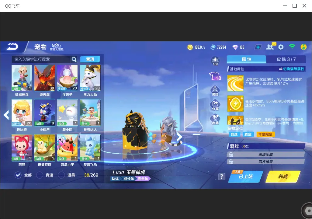 FCSLC33503QQ飞车手游账号详情图13