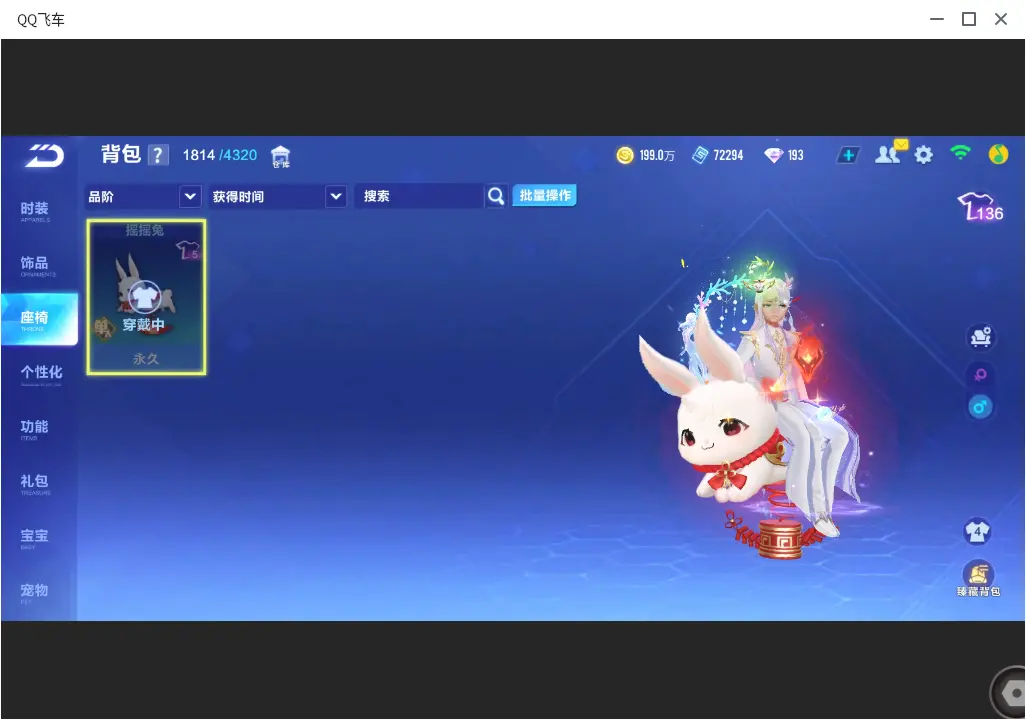 FCSLC33503QQ飞车手游账号详情图18