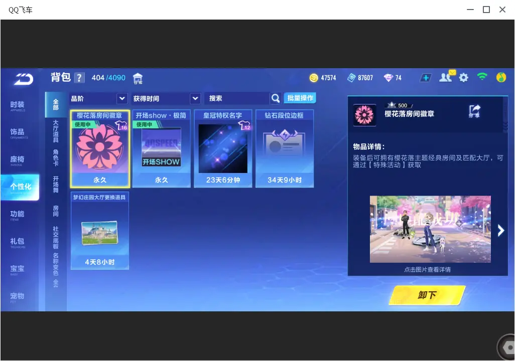 FCSLC33502QQ飞车手游账号详情图12 FCSLC33502QQ飞车手游账号详情图12