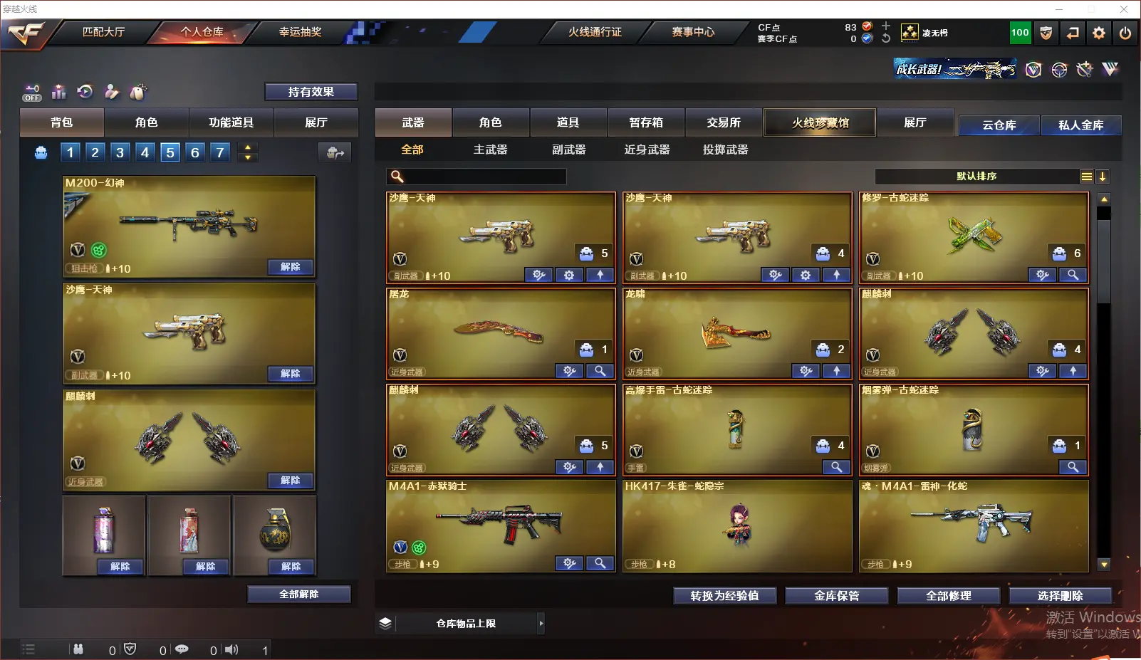 CFLC321352穿越火线账号详情图4 CFLC321352穿越火线账号详情图4