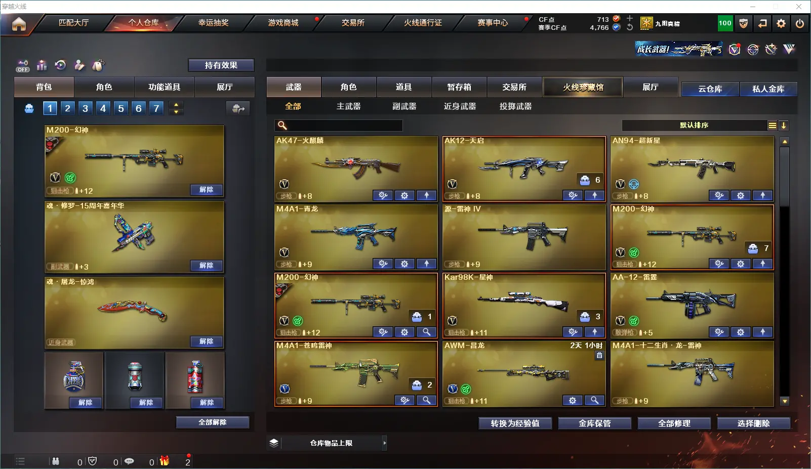 CFLC321550穿越火线账号详情图3