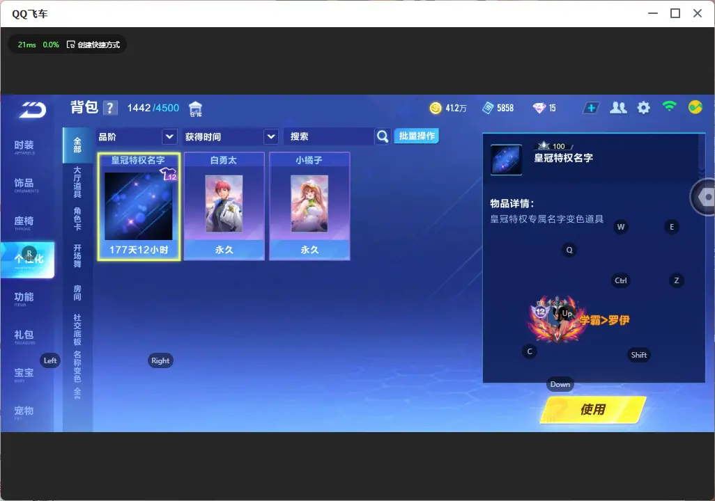 FCSLC33522QQ飞车手游账号详情图16 FCSLC33522QQ飞车手游账号详情图16