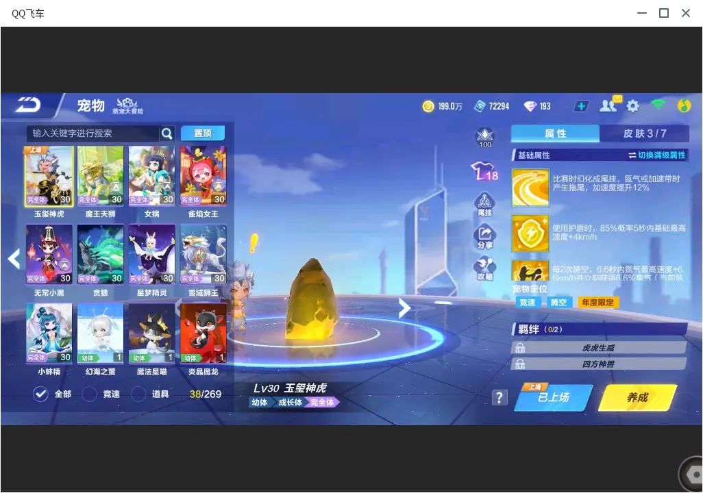 FCSLC33503QQ飞车手游账号详情图12