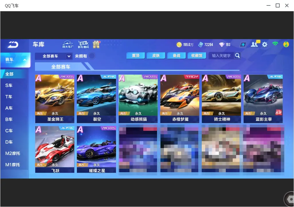 FCSLC33503QQ飞车手游账号详情图8