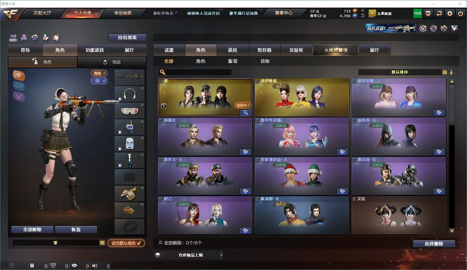 CFLC321550穿越火线账号详情图4