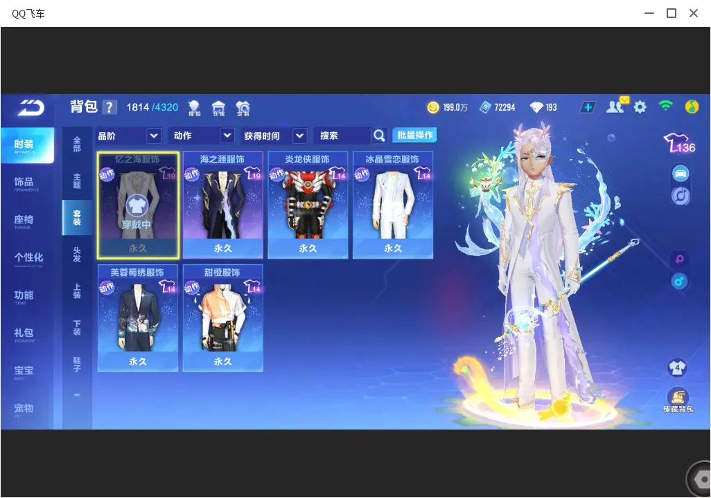 FCSLC33503QQ飞车手游账号详情图17