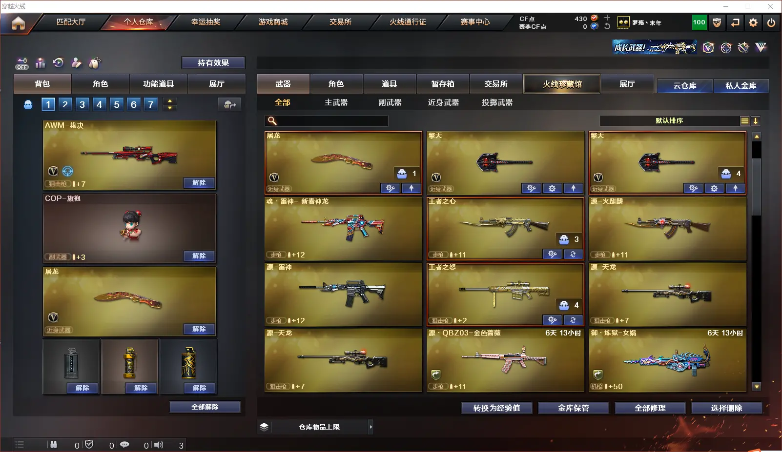 CFLC321212穿越火线账号详情图4 CFLC321212穿越火线账号详情图4