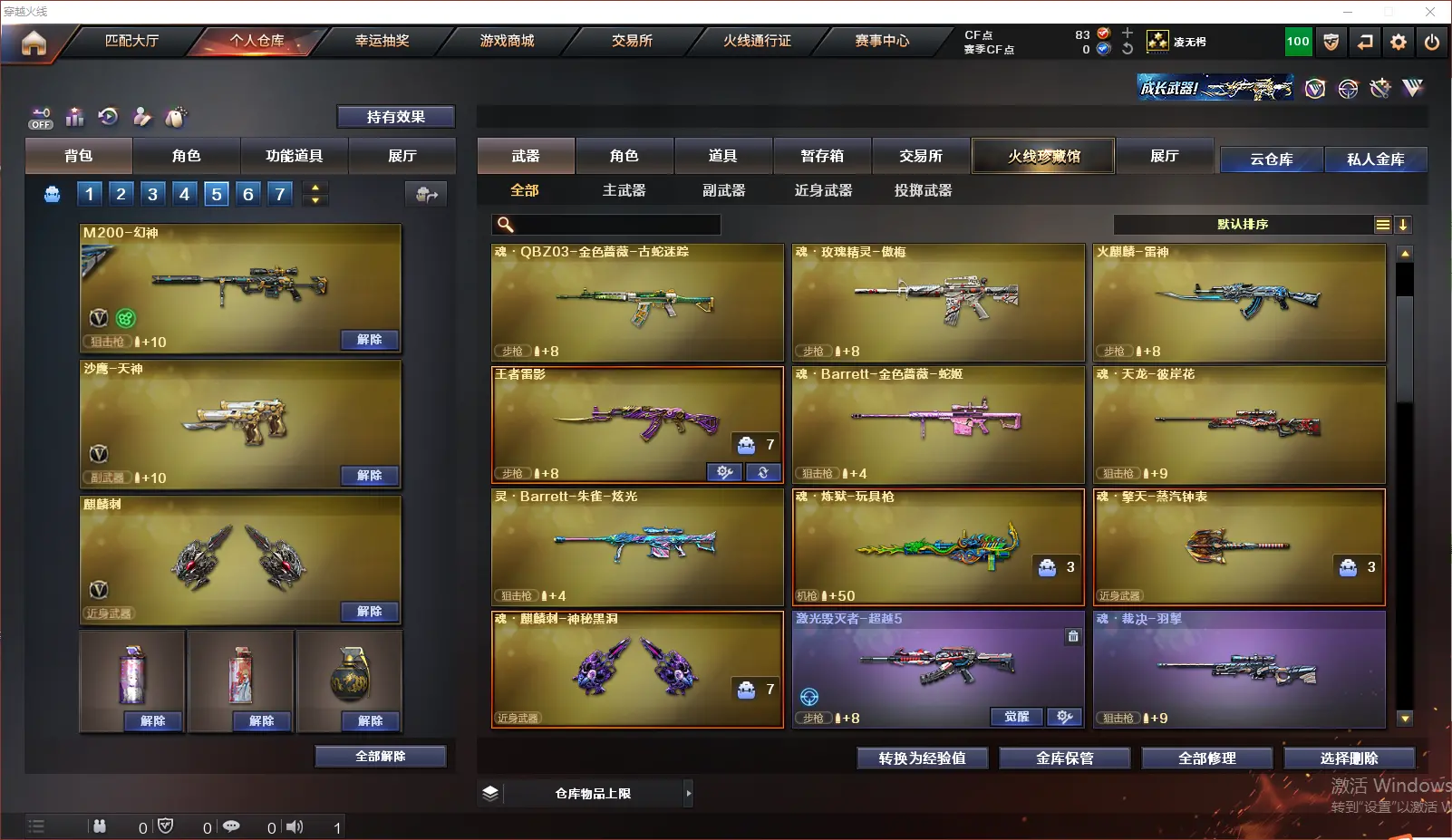 CFLC321352穿越火线账号详情图5 CFLC321352穿越火线账号详情图5