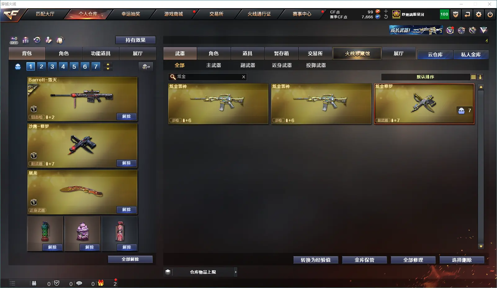 CFLC330236穿越火线账号详情图10 CFLC330236穿越火线账号详情图10
