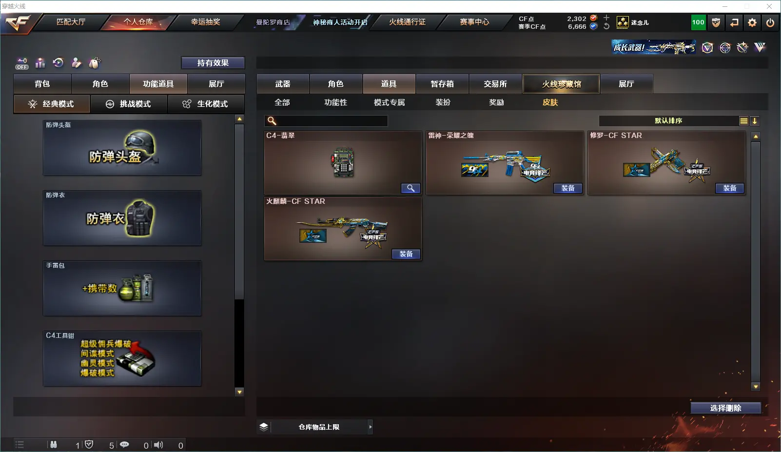 CFLC321542穿越火线账号详情图5