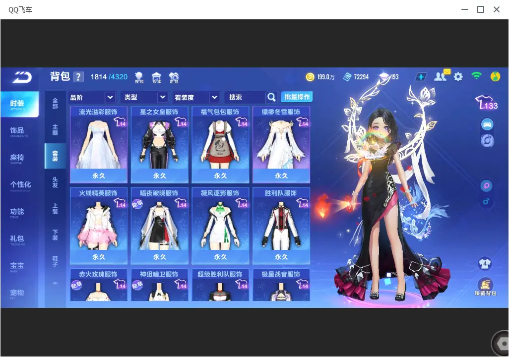 FCSLC33503QQ飞车手游账号详情图15