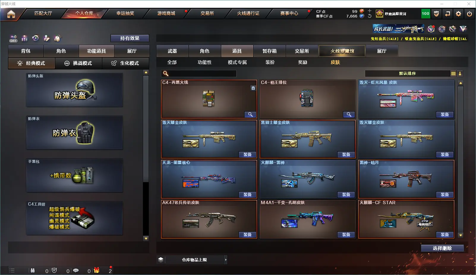 CFLC330236穿越火线账号详情图8 CFLC330236穿越火线账号详情图8