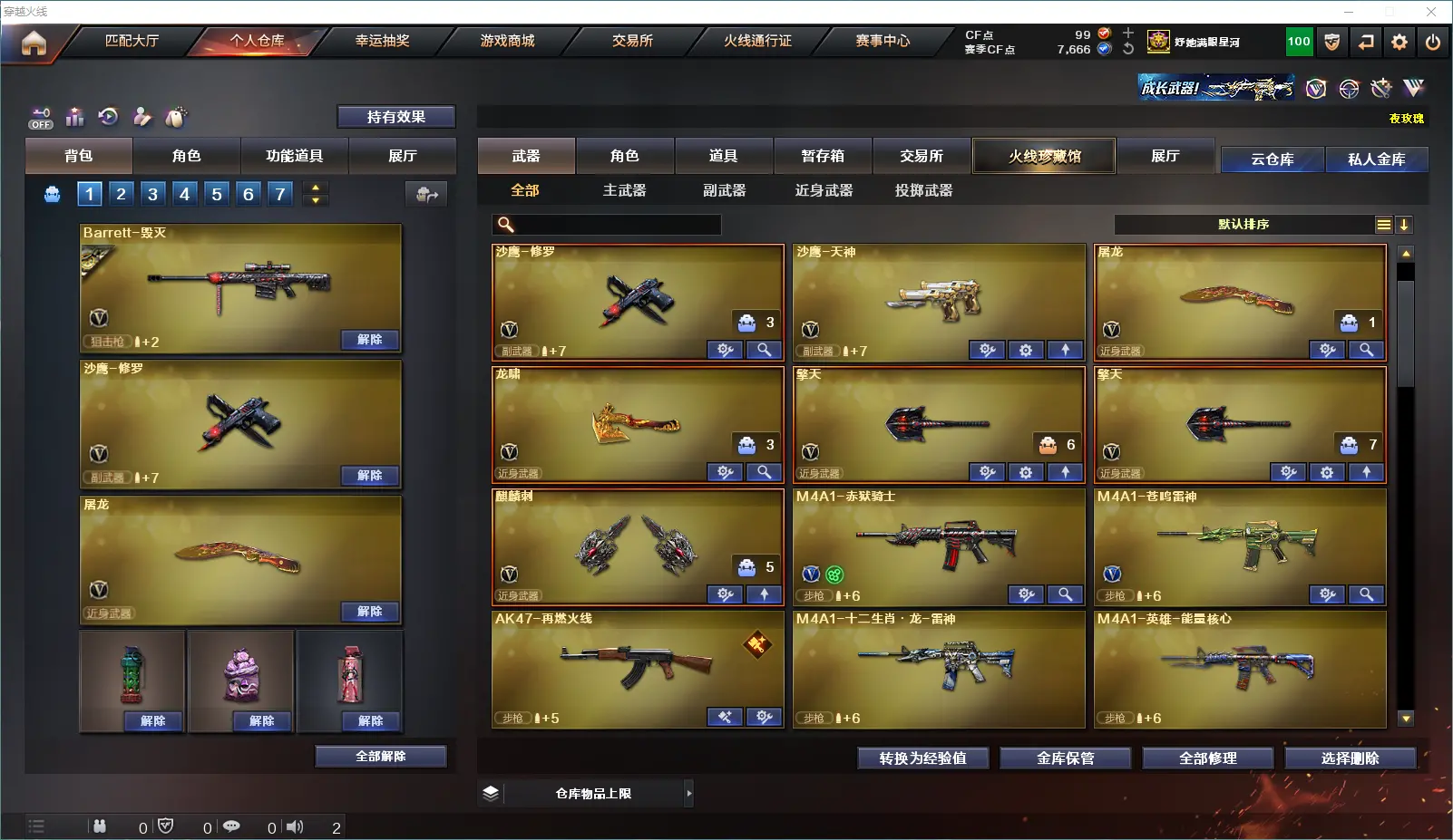 CFLC330236穿越火线账号详情图5 CFLC330236穿越火线账号详情图5