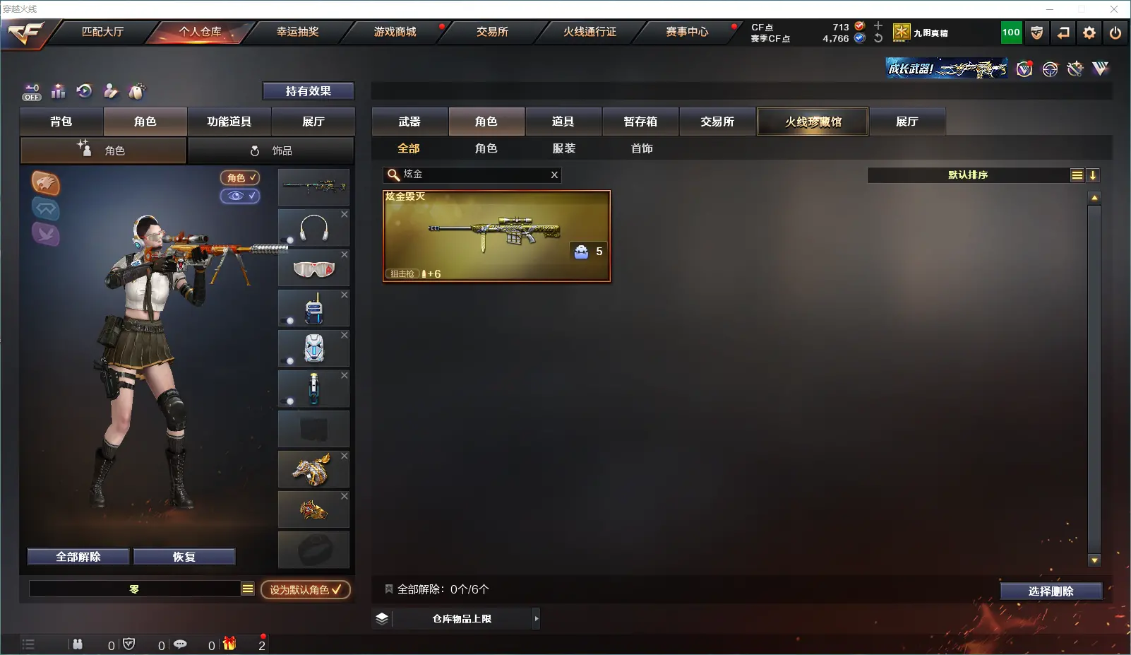 CFLC321550穿越火线账号详情图8