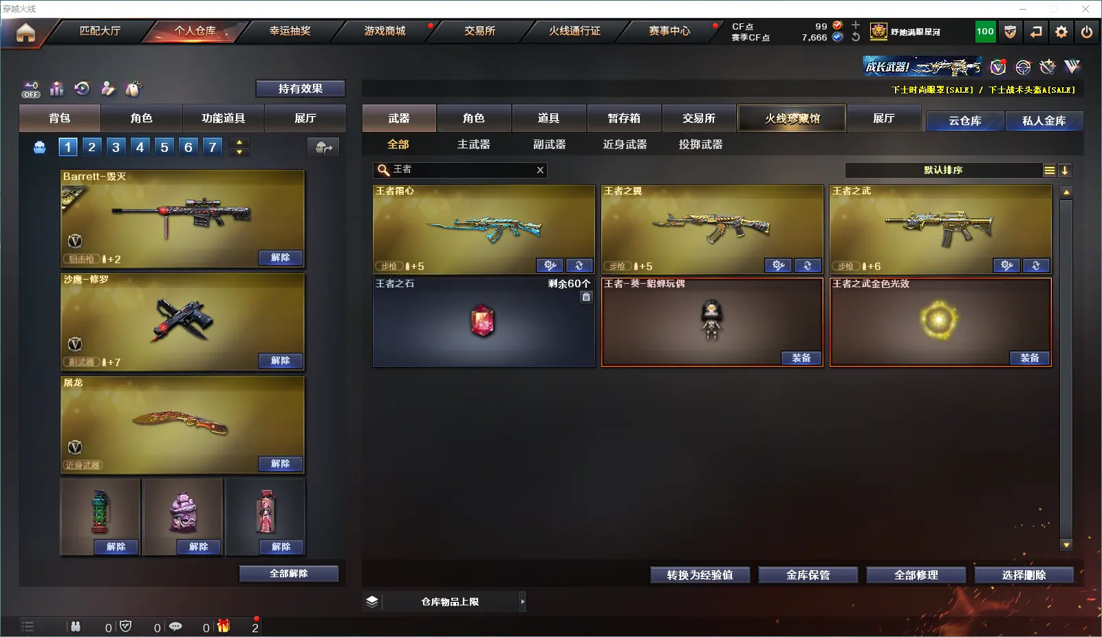 CFLC330236穿越火线账号详情图9 CFLC330236穿越火线账号详情图9