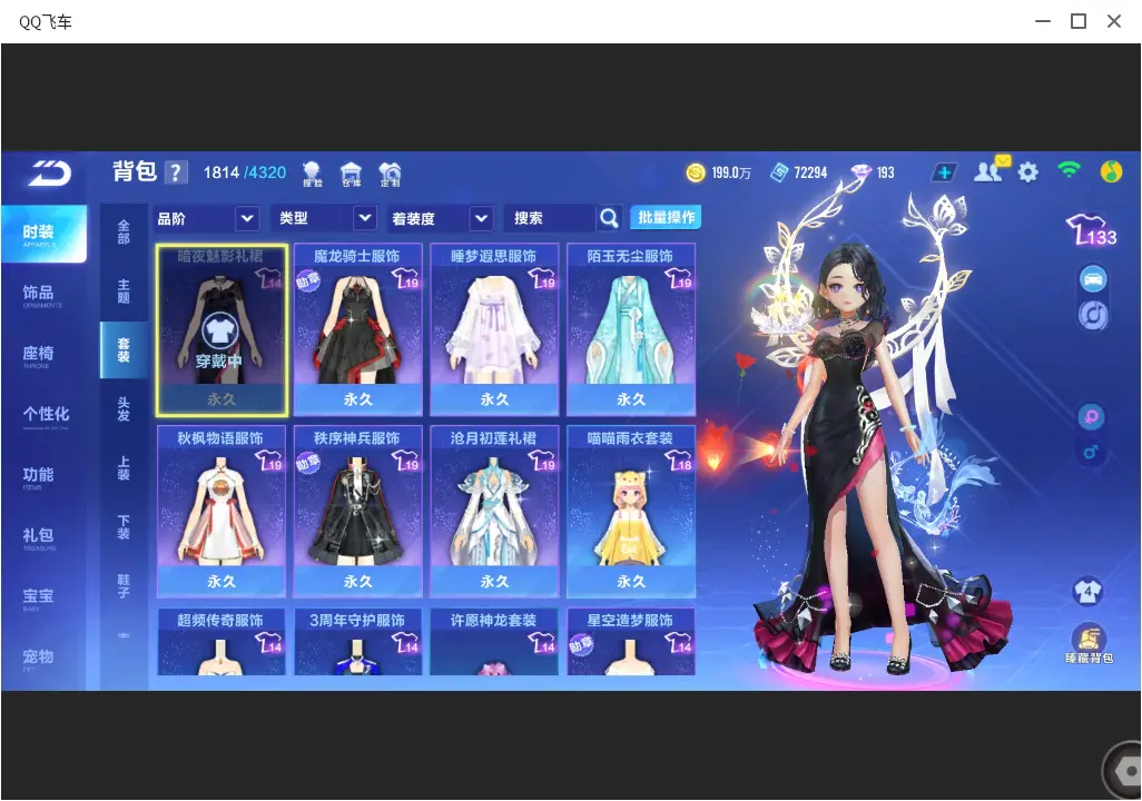 FCSLC33503QQ飞车手游账号详情图14