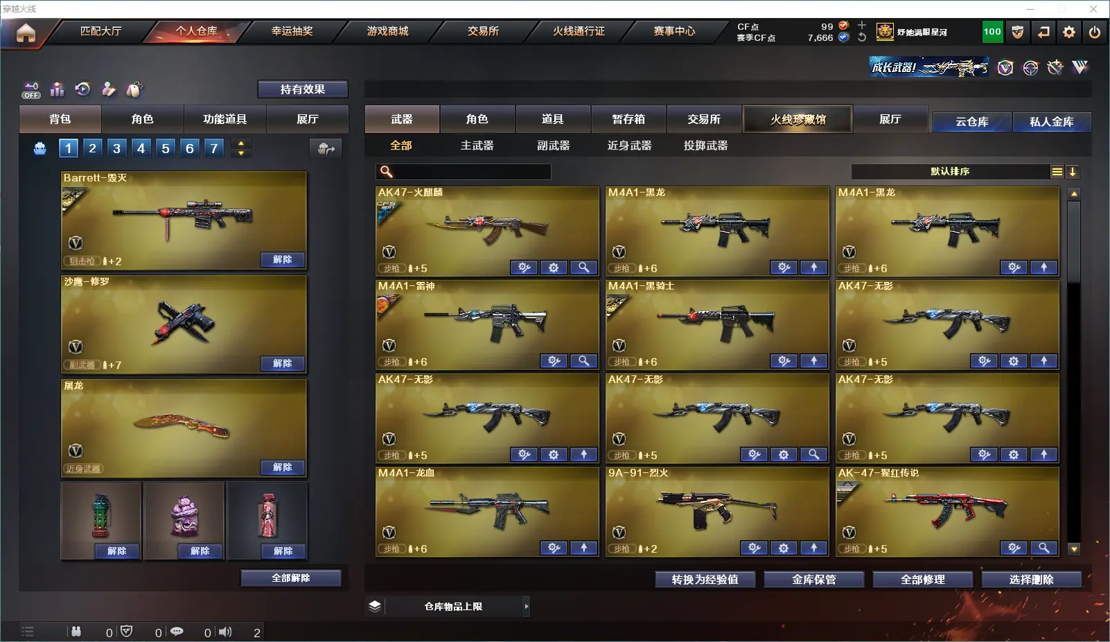 CFLC330236穿越火线账号详情图3 CFLC330236穿越火线账号详情图3