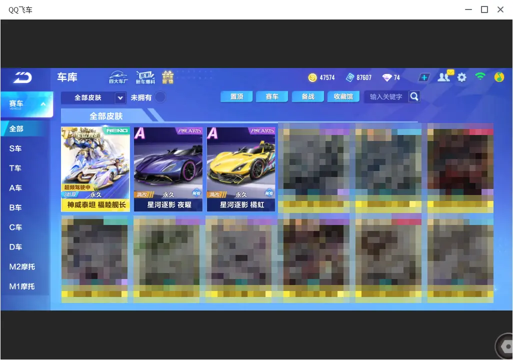 FCSLC33502QQ飞车手游账号详情图8 FCSLC33502QQ飞车手游账号详情图8