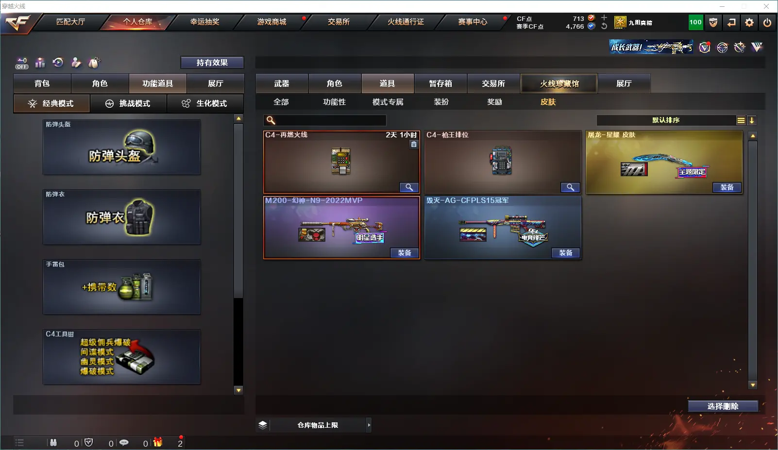 CFLC321550穿越火线账号详情图6