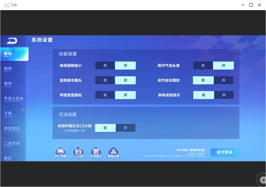 FCSLC33547QQ飞车手游账号详情图2
