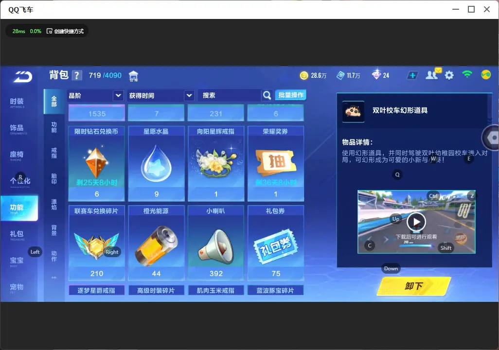 FCSLC33538QQ飞车手游账号详情图12