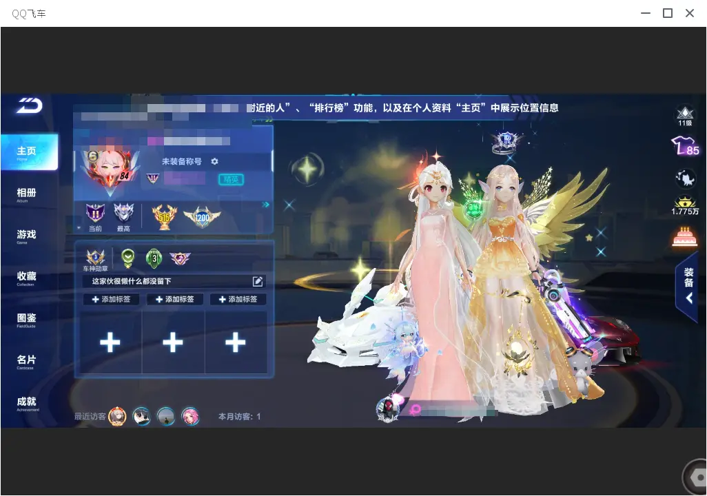 FCSLC33546QQ飞车手游账号详情图4